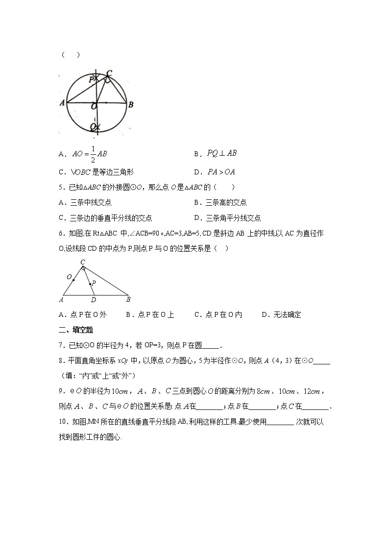 专题24.8 确定圆的条件（专项练习）九年级数学上册基础知识专项讲练（人教版）02