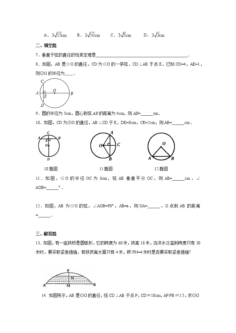 专题24.4 垂直于弦的直径 （专项练习）九年级数学上册基础知识专项讲练（人教版）02