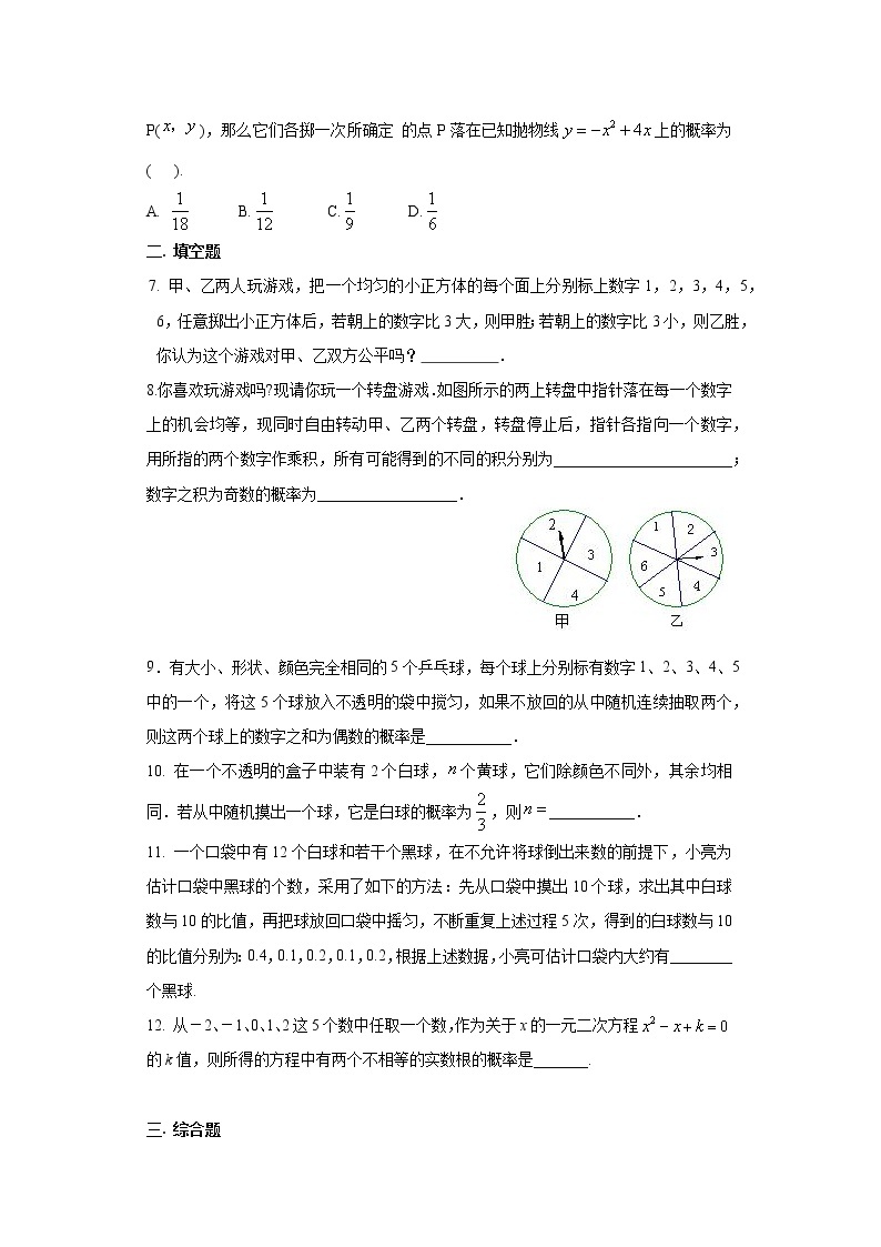 专题25.4 概率的计算（专项练习）九年级数学上册基础知识专项讲练（人教版）02