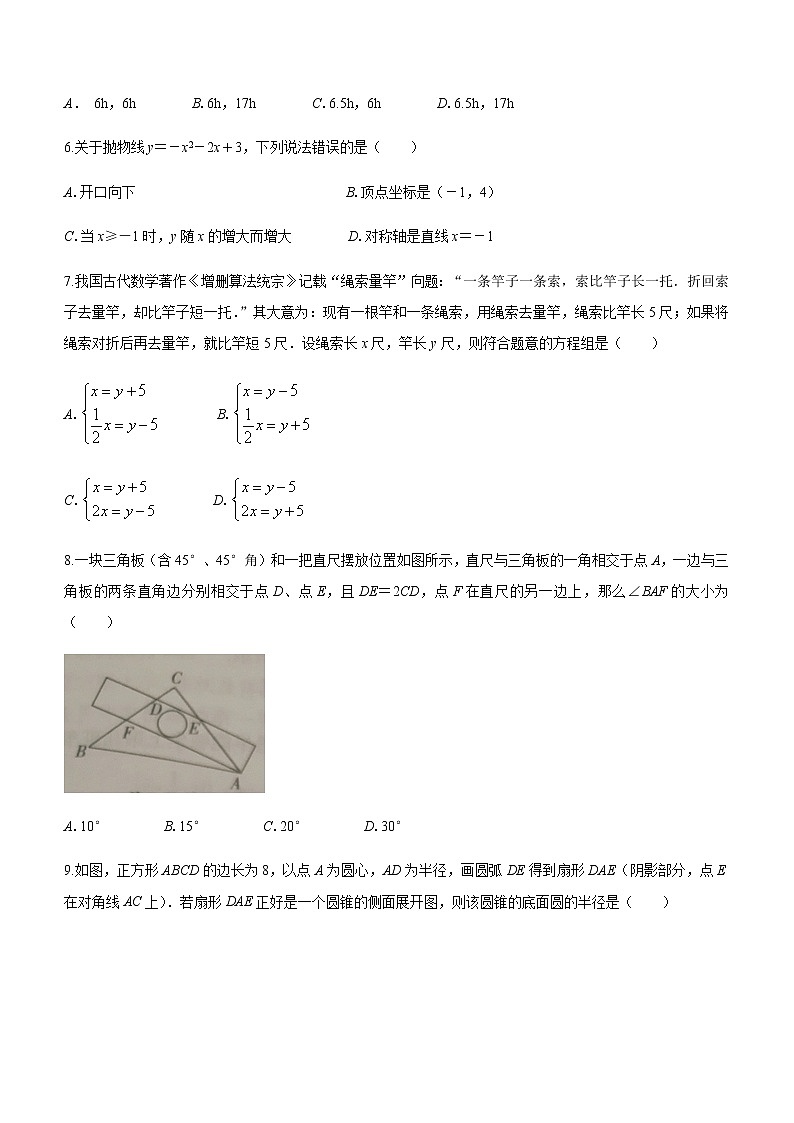 2021年浙江省衢州市衢江区九年级中考模拟数学试题第2页