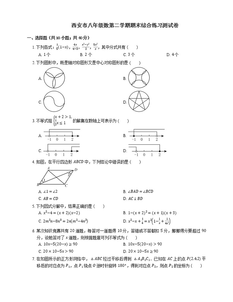 陕西省西安市2020-2021学年八年级下学期数学期末综合练习测试卷(word版 含答案)01