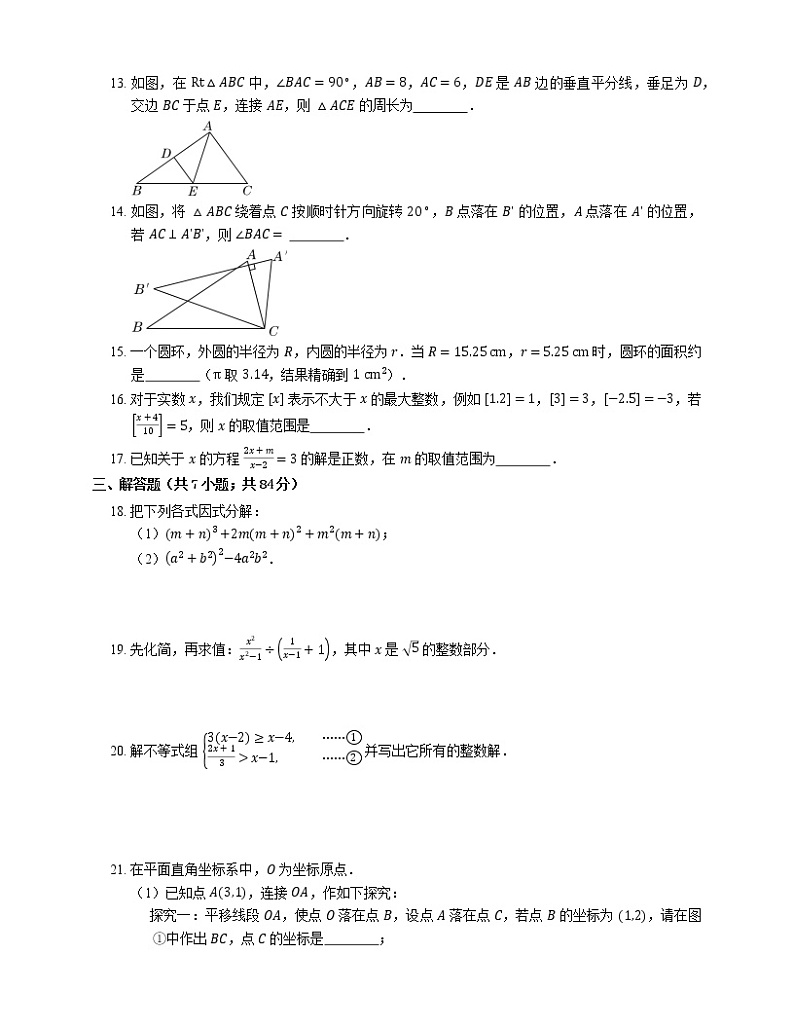 陕西省西安市2020-2021学年八年级下学期数学期末综合练习测试卷(word版 含答案)03