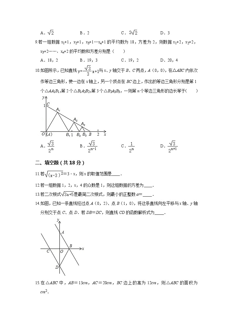 福建省莆田市2020-2021学年八年级下学期期末数学预测试卷(word版 含答案)03