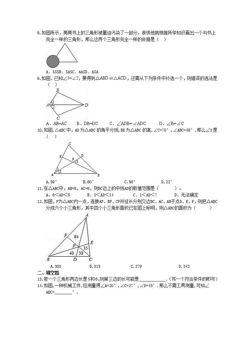 2021年北师大版数学七年级下册《三角形》期末复习试卷(含答案)02
