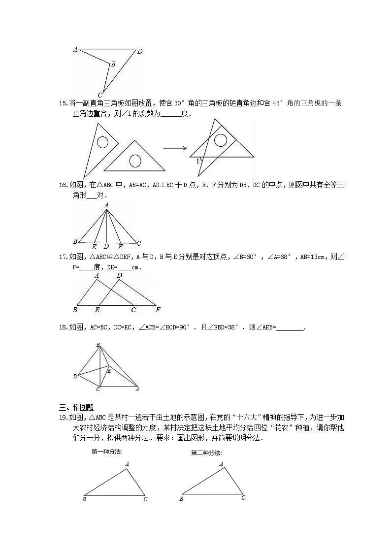 2021年北师大版数学七年级下册《三角形》期末复习试卷(含答案)03