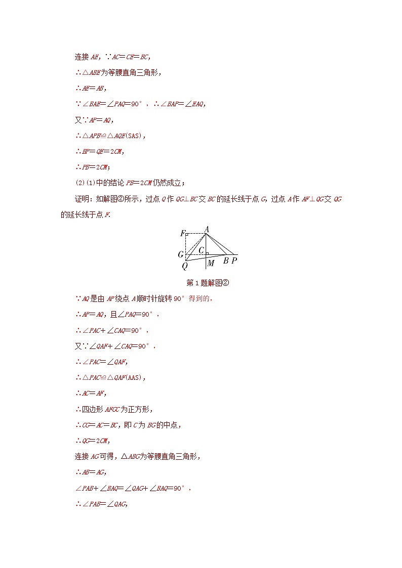 类型七 与面积有关的探究题-2021年中考数学二轮复习重难题型突破02