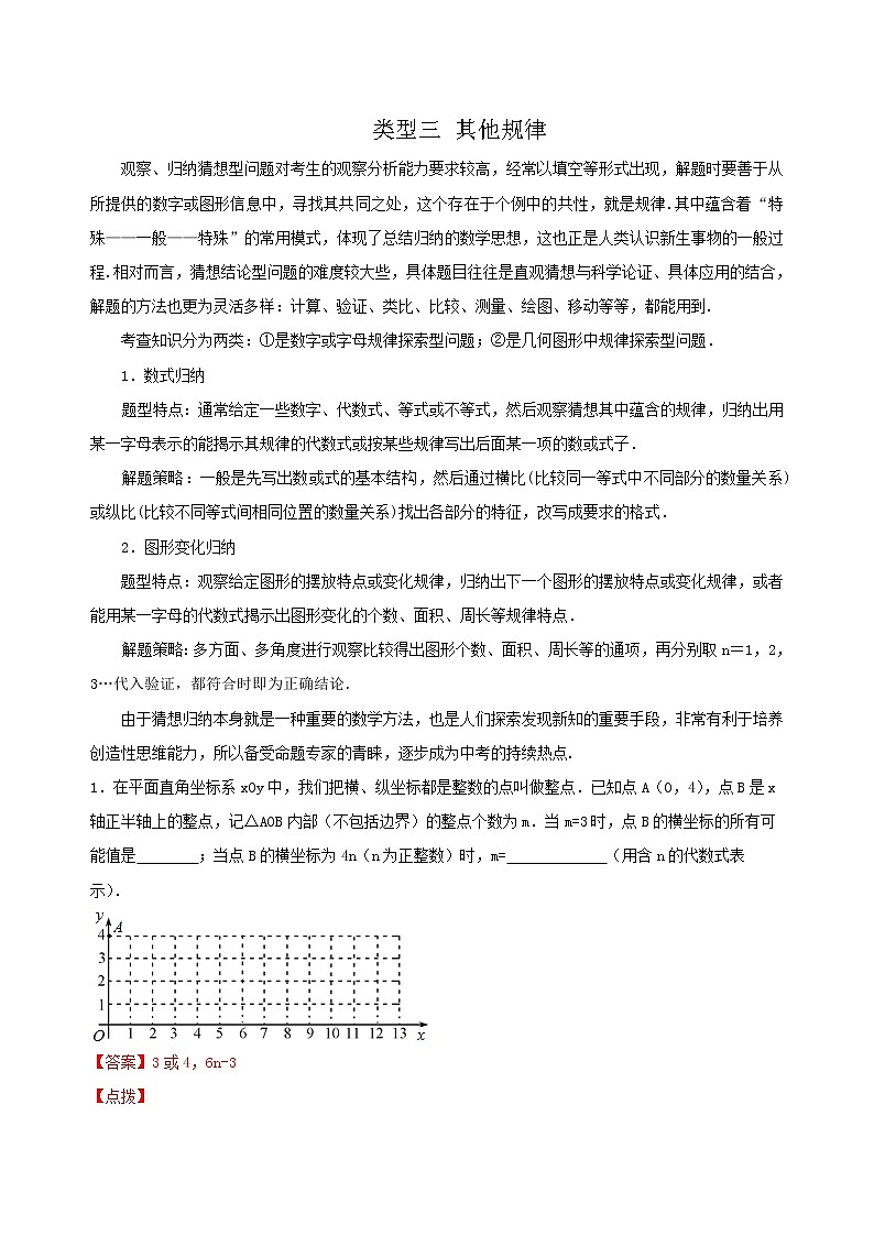 类型三 其他规律(解析版)第1页