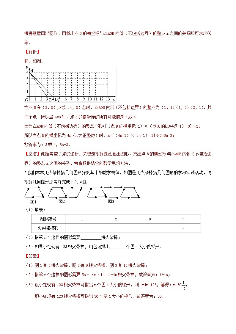 类型三 其他规律(解析版)第2页