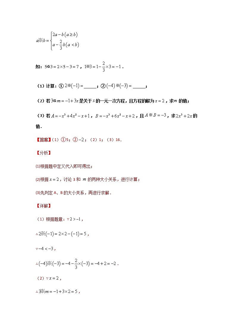 专题09 新定义问题(2)-2021年中考数学二轮复习经典问题专题训练03