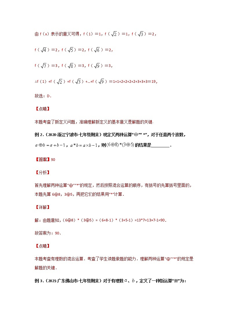 专题09 新定义问题(2)-2021年中考数学二轮复习经典问题专题训练02