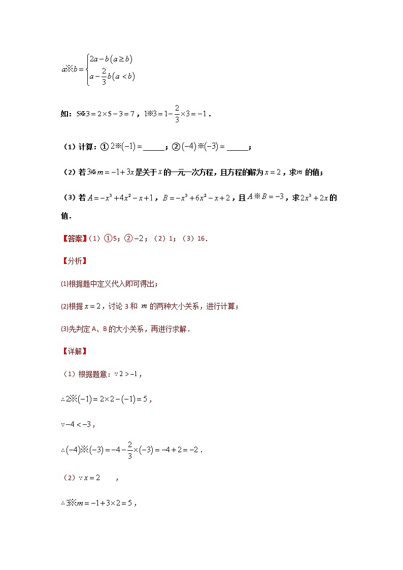 专题09 新定义问题(2)-2021年中考数学二轮复习经典问题专题训练03