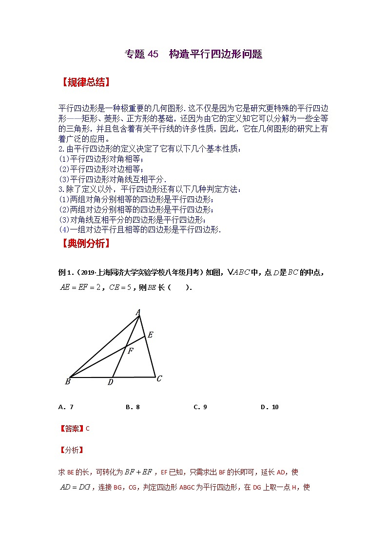 专题45 构造平行四边形问题-2021年中考数学二轮复习经典问题专题训练01