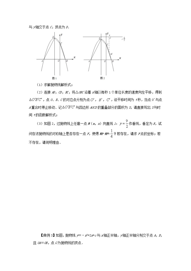 类型一 二次函数公共点问题-2021年中考数学二轮复习重难题型突破02