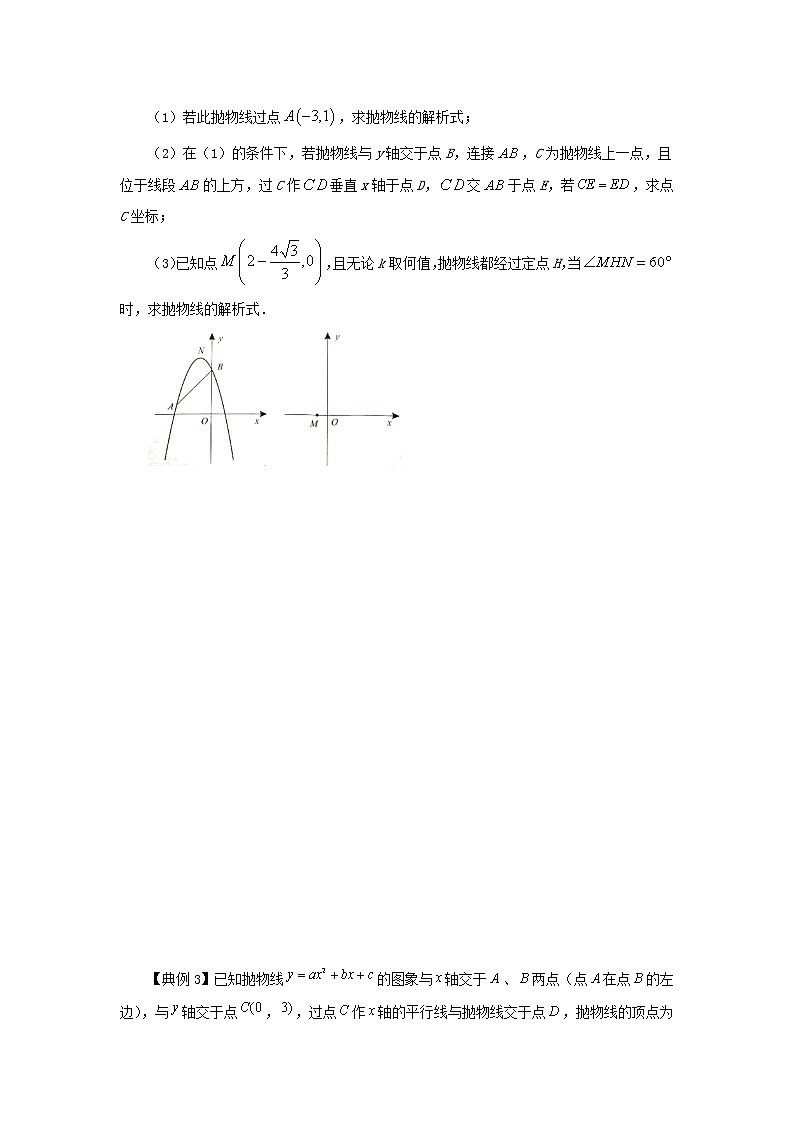 类型四 二次函数与角度有关的问题-2021年中考数学二轮复习重难题型突破02
