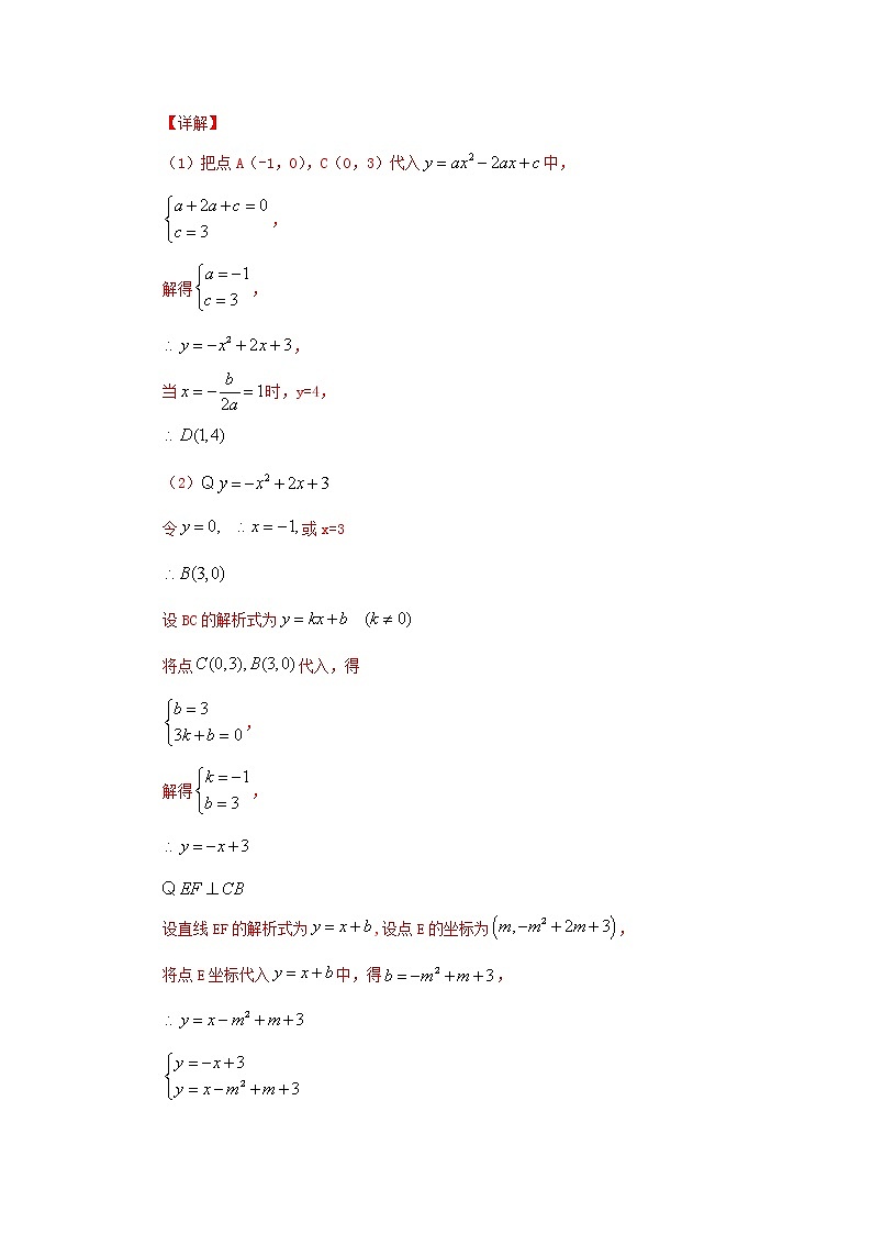 类型四 二次函数与角度有关的问题-2021年中考数学二轮复习重难题型突破02