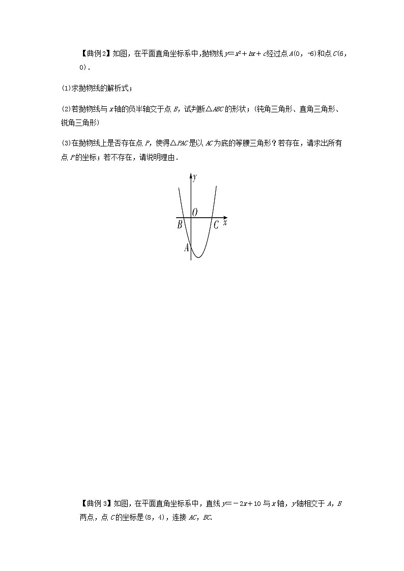 类型六 二次函数与等腰三角形有关的问题-2021年中考数学二轮复习重难题型突破02