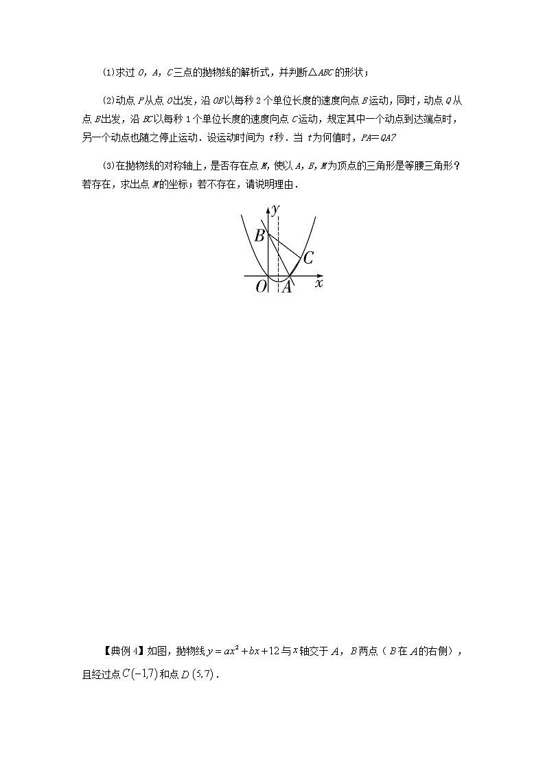 类型六 二次函数与等腰三角形有关的问题-2021年中考数学二轮复习重难题型突破03