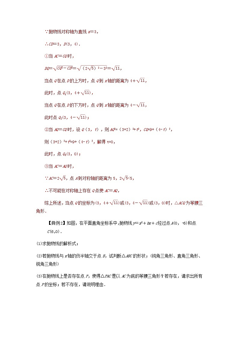 类型六 二次函数与等腰三角形有关的问题-2021年中考数学二轮复习重难题型突破03