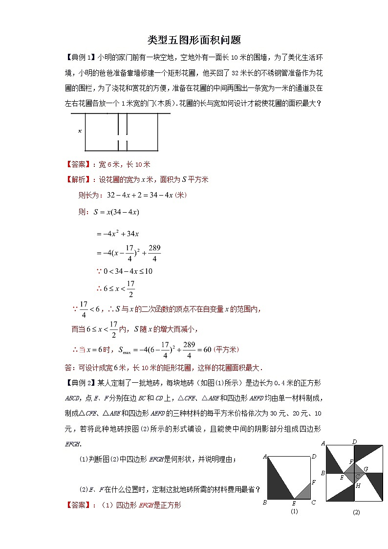 类型五 图形面积问题-2021年中考数学二轮复习重难题型突破01