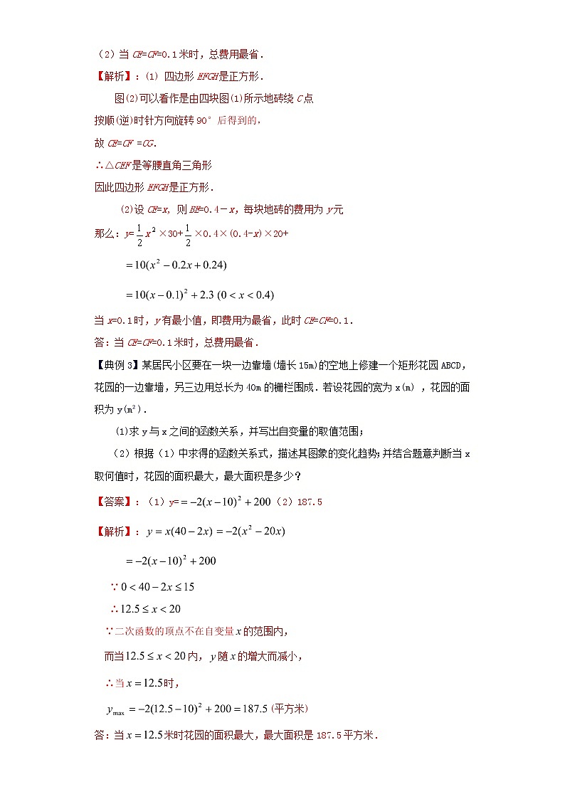 类型五 图形面积问题-2021年中考数学二轮复习重难题型突破02