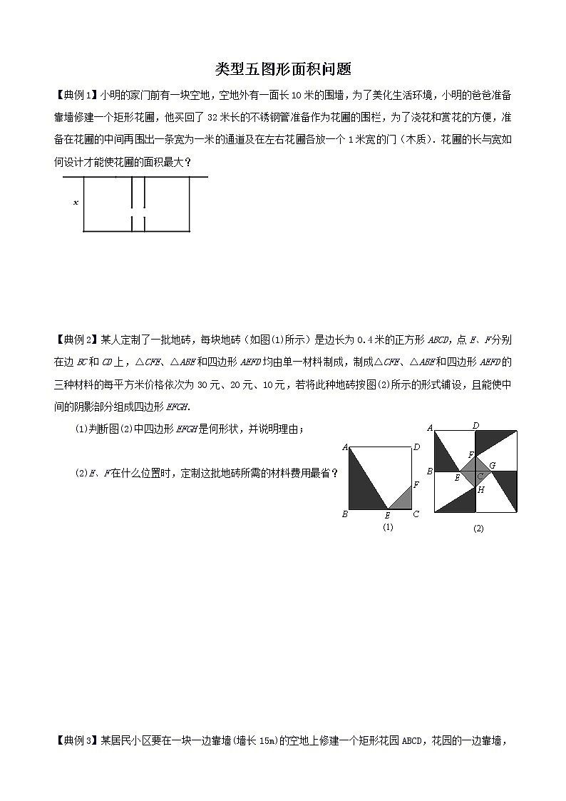 类型五 图形面积问题-2021年中考数学二轮复习重难题型突破01