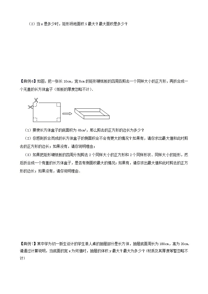 类型五 图形面积问题-2021年中考数学二轮复习重难题型突破03