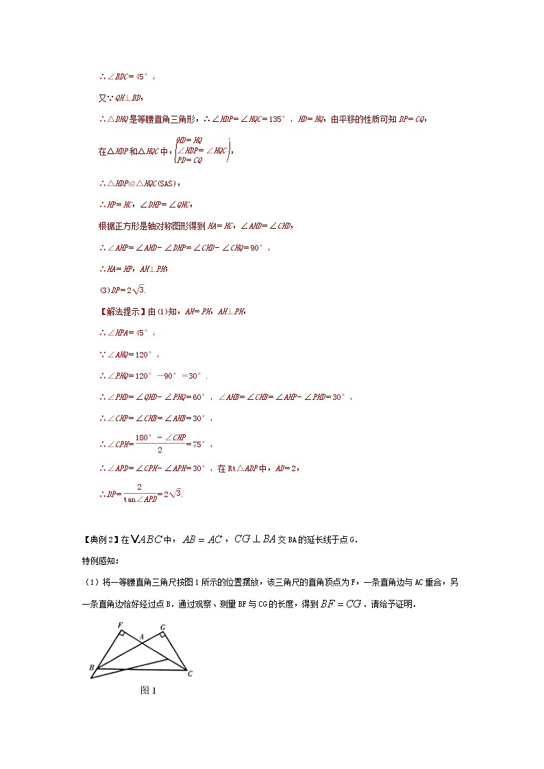 类型五 与平移有关的探究题-2021年中考数学二轮复习重难题型突破03