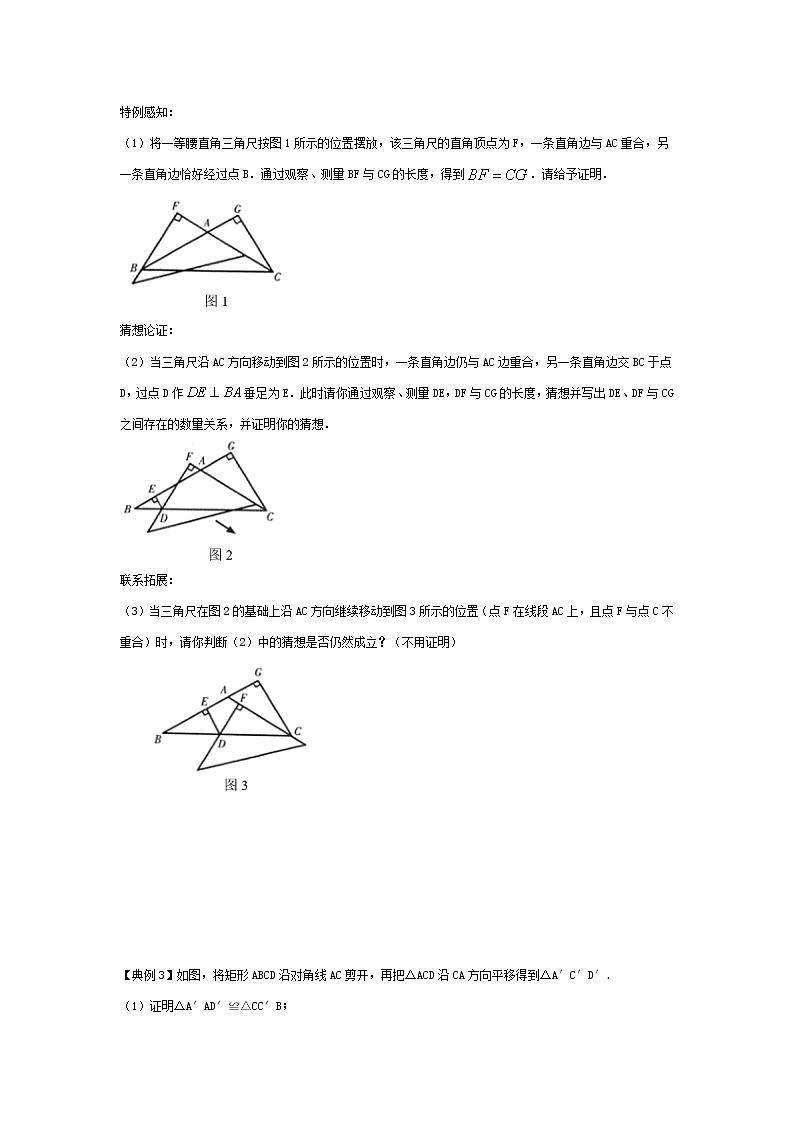 类型五 与平移有关的探究题-2021年中考数学二轮复习重难题型突破03