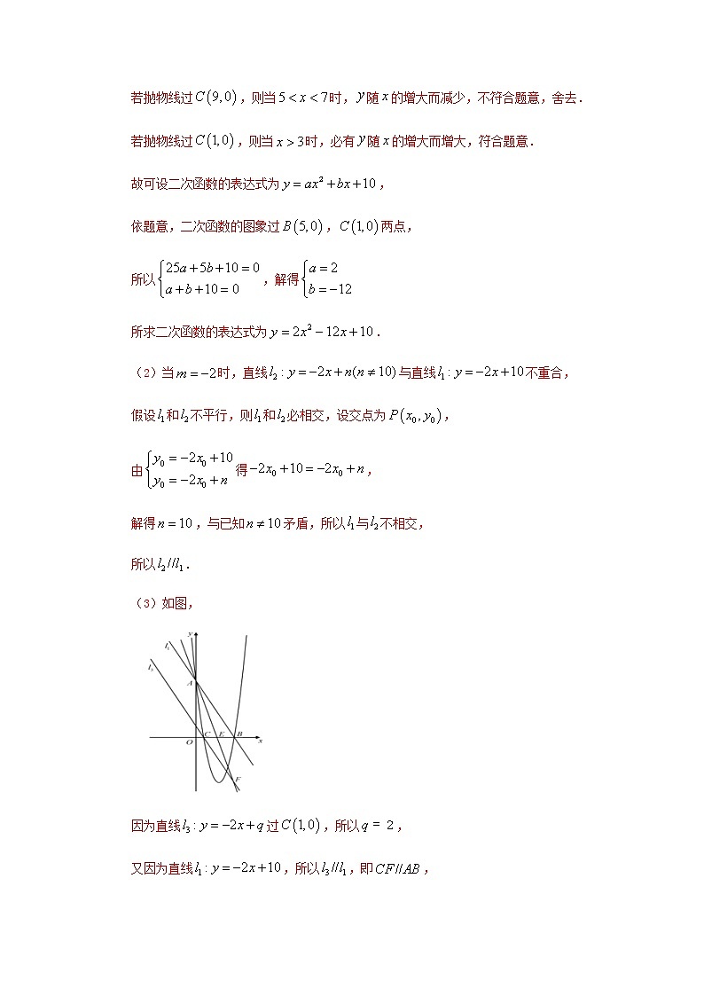 类型三 二次函数与面积有关的问题-2021年中考数学二轮复习重难题型突破02