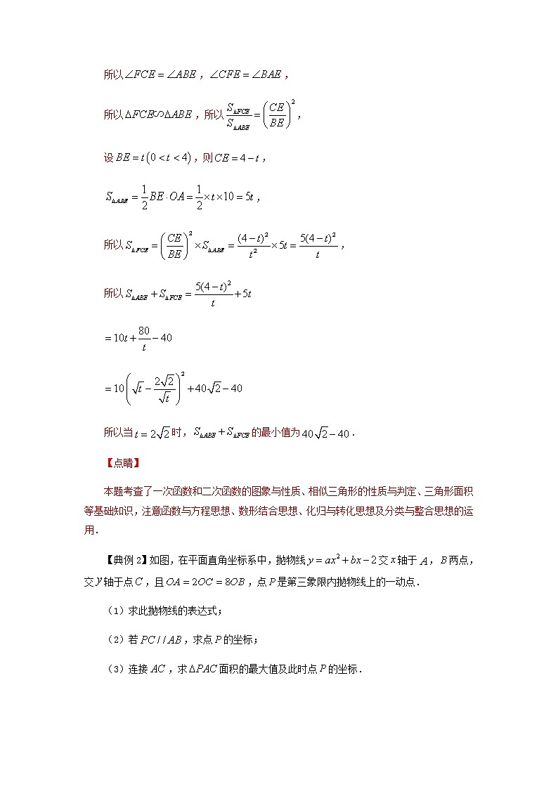 类型三 二次函数与面积有关的问题-2021年中考数学二轮复习重难题型突破03
