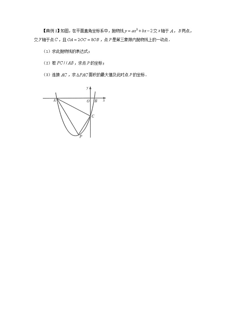 类型三 二次函数与面积有关的问题-2021年中考数学二轮复习重难题型突破02