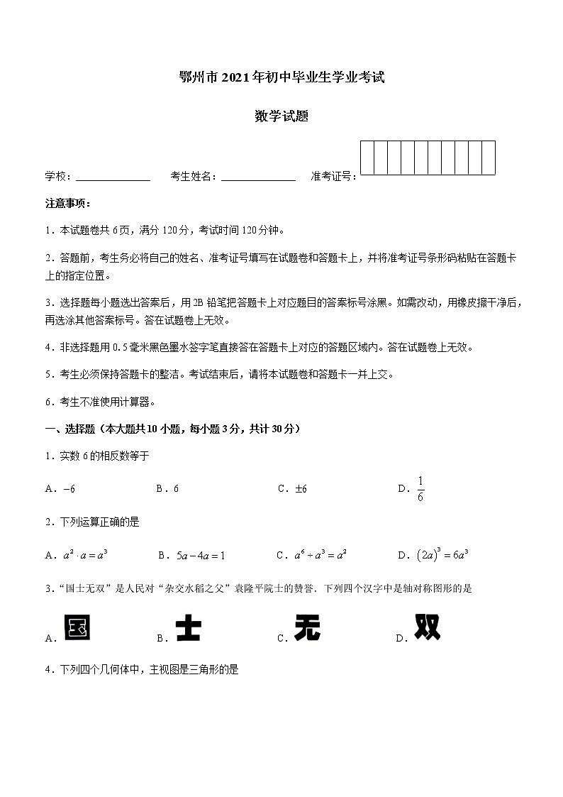 湖北省鄂州市2021年中考数学真题及答案 (word版)01