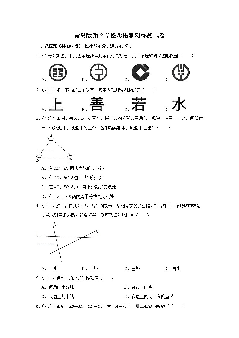 八年級上青島版第2章圖形的軸對稱測試卷(含答案)第1頁