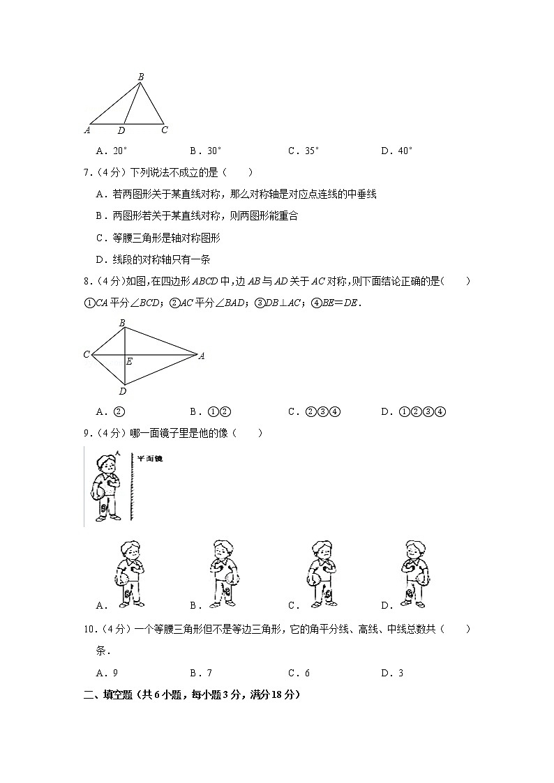 八年級上青島版第2章圖形的軸對稱測試卷(含答案)第2頁