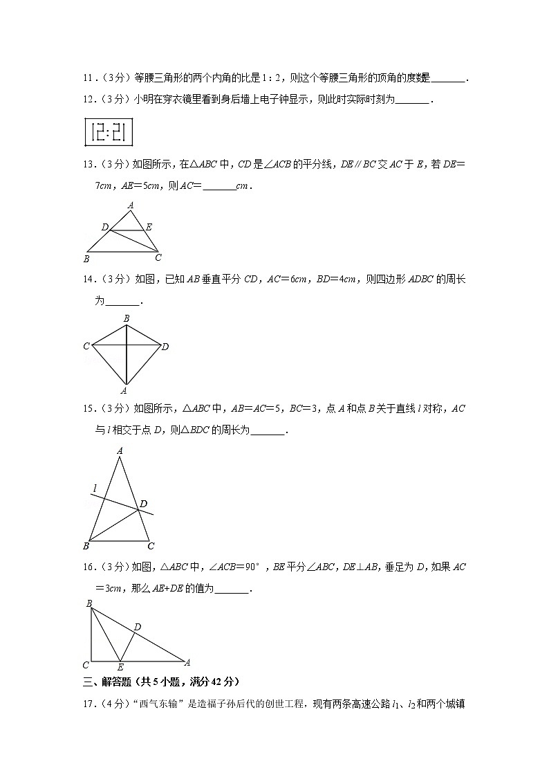 八年級上青島版第2章圖形的軸對稱測試卷（含答案）第3頁