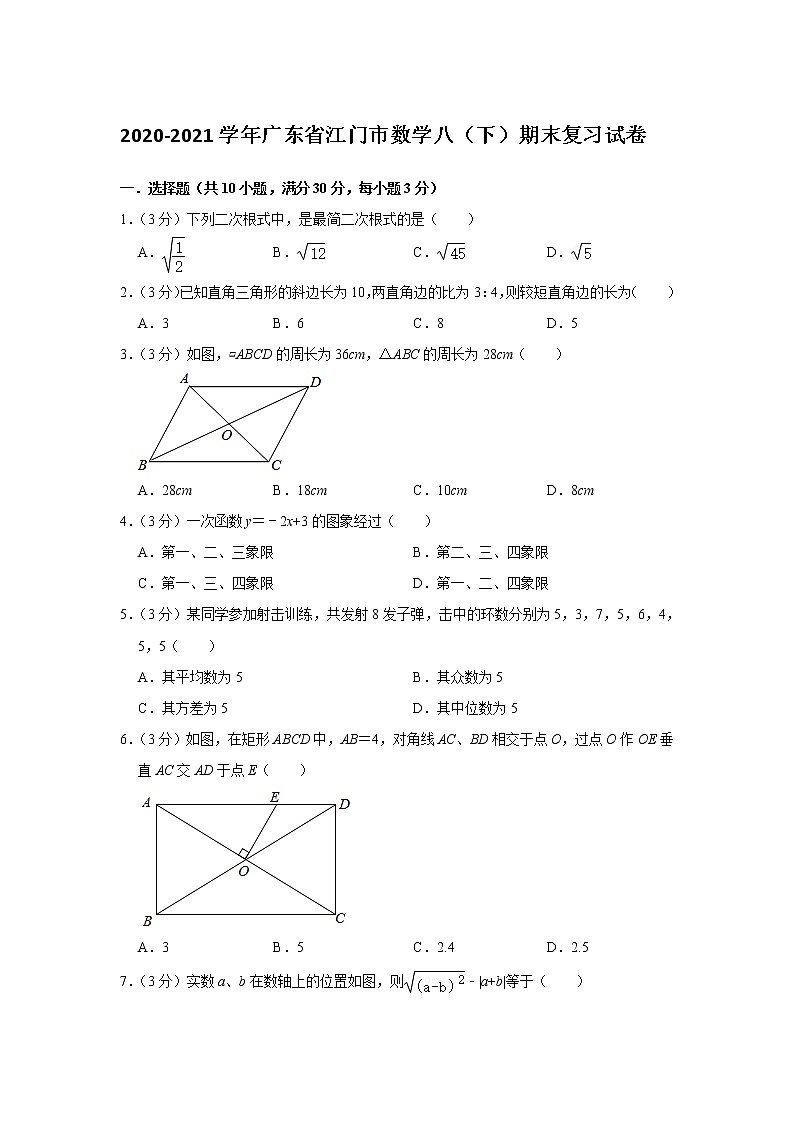 2020-2021学年广东省江门市数学八年级下册期末复习试卷(word版 含答案)01