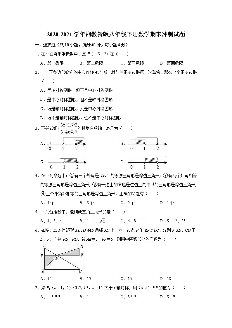 2020-2021学年湘教版八年级下册数学期末冲刺试题(word版 含答案)01