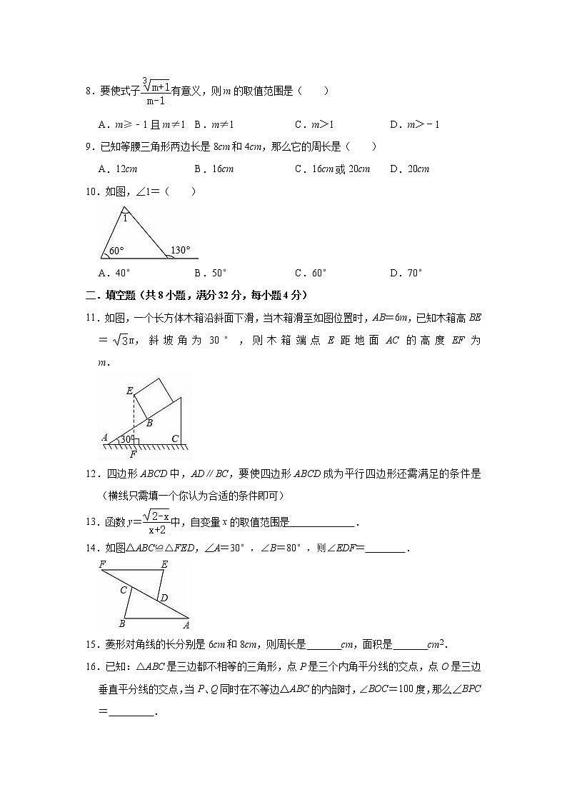 2020-2021学年湘教版八年级下册数学期末冲刺试题(word版 含答案)02