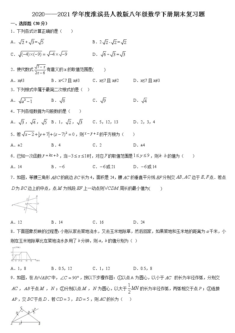 2020-2021学年河南省淮滨县八年级数学人教版下册 期末复习试题(word版 含答案)01