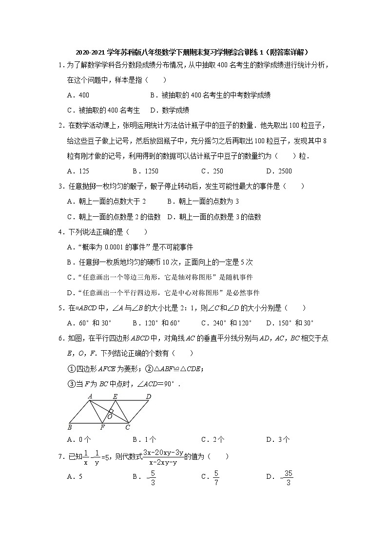 2020-2021学年苏科版数学八年级下册期末复习学期综合训练1(附答案详解)01
