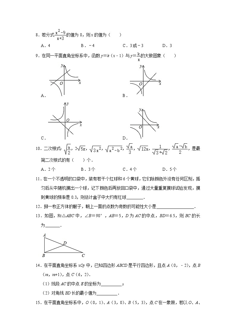 2020-2021学年苏科版数学八年级下册期末复习学期综合训练1(附答案详解)02