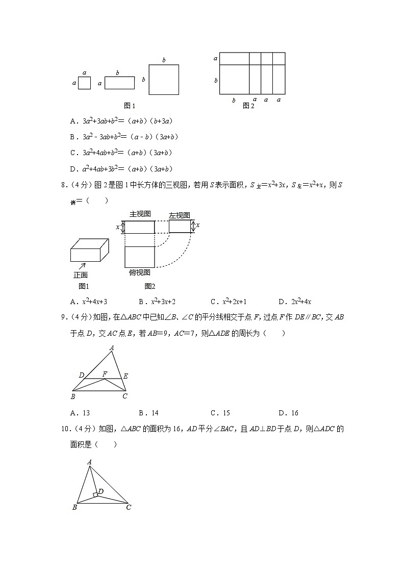 2020-2021学年四川省内江市八年级上册期末数学模拟试卷(一)(word版 含答案)第2页