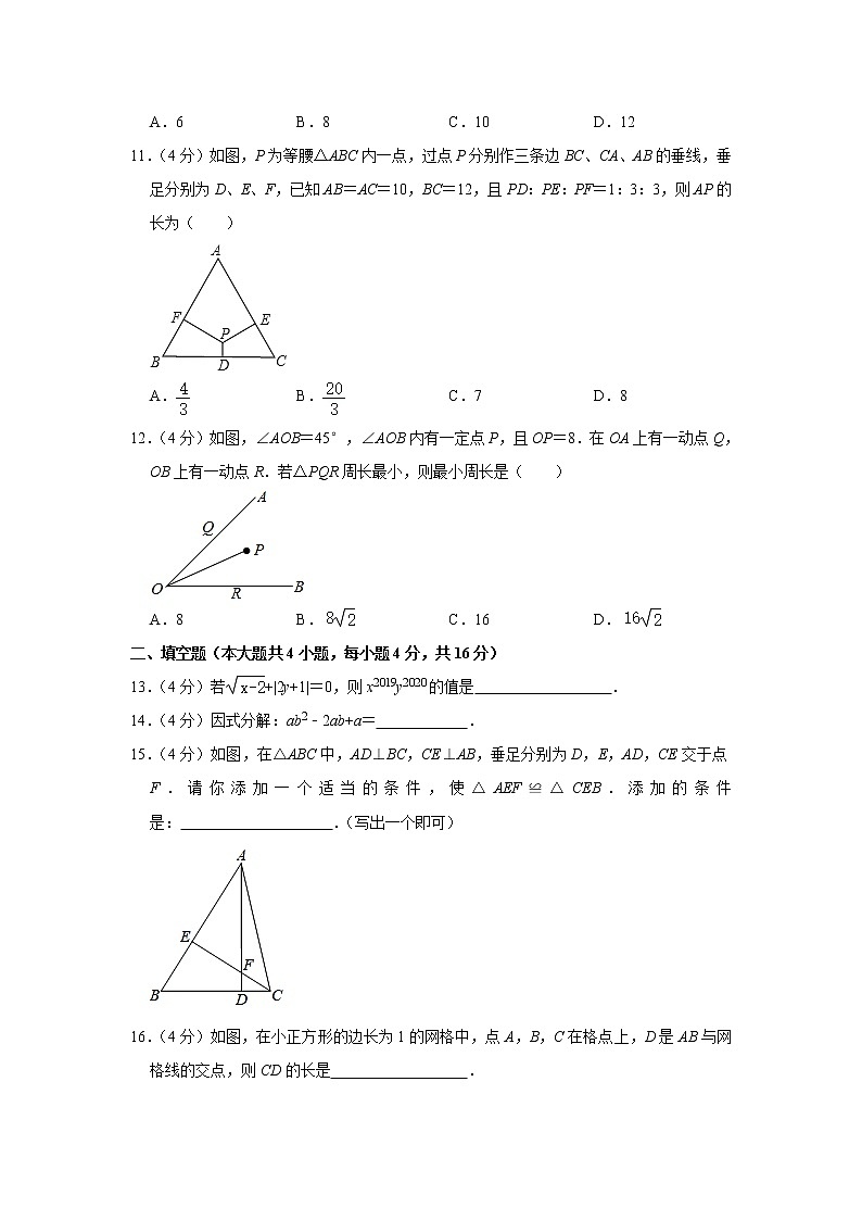2020-2021学年四川省内江市八年级上册期末数学模拟试卷(一)(word版 含答案)第3页