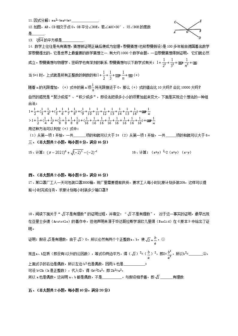 安徽省合肥市瑶海区2020-2021学年七年级下学期期末(统考)数学试卷(含答案)02