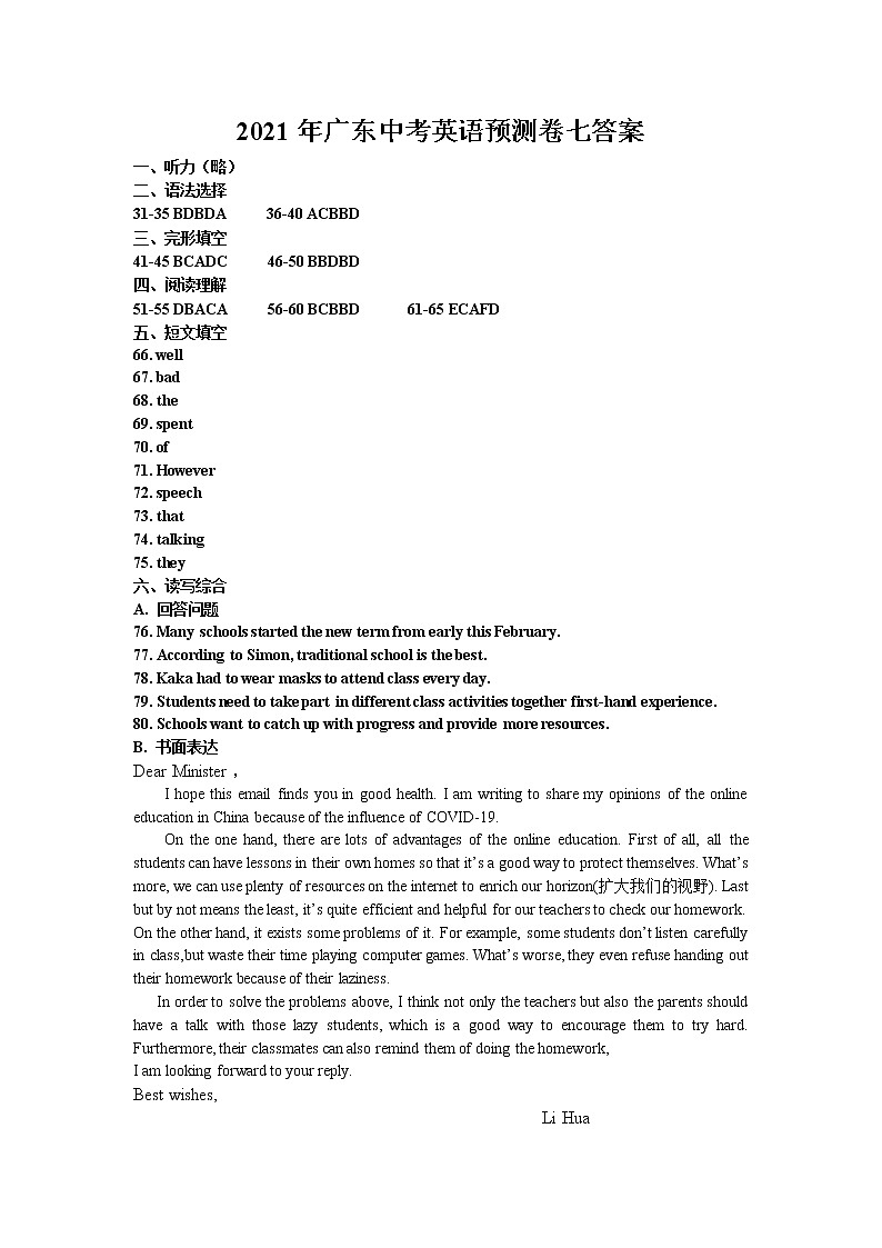 答案2021年广东中考英语预测卷七第1页