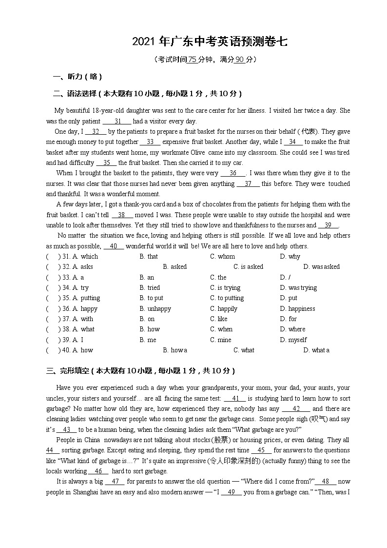 2021年广东中考英语预测卷七第1页