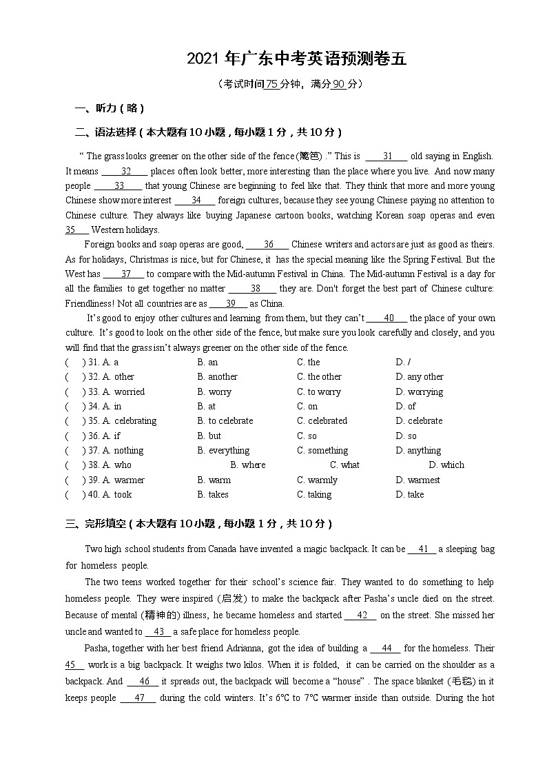 2021年广东中考英语预测卷五第1页