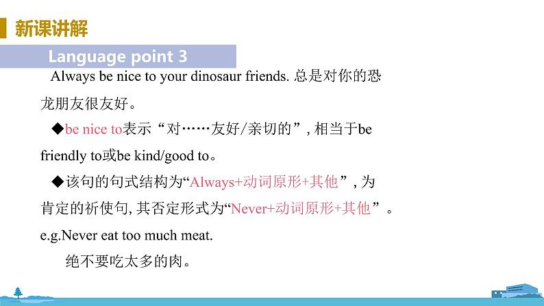 冀教版英语八年级上册 Lesson 27 What's Your Advice ? PPT课件08