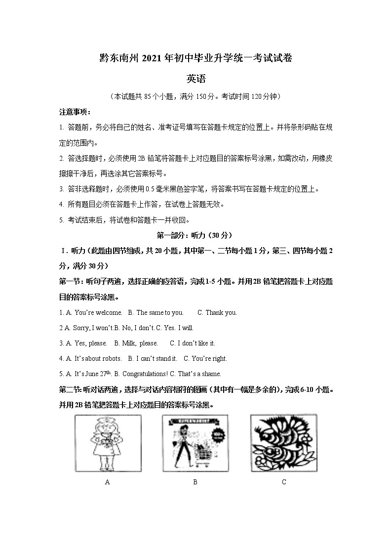 2021年贵州省黔东南州中考英语真题(含答案)01