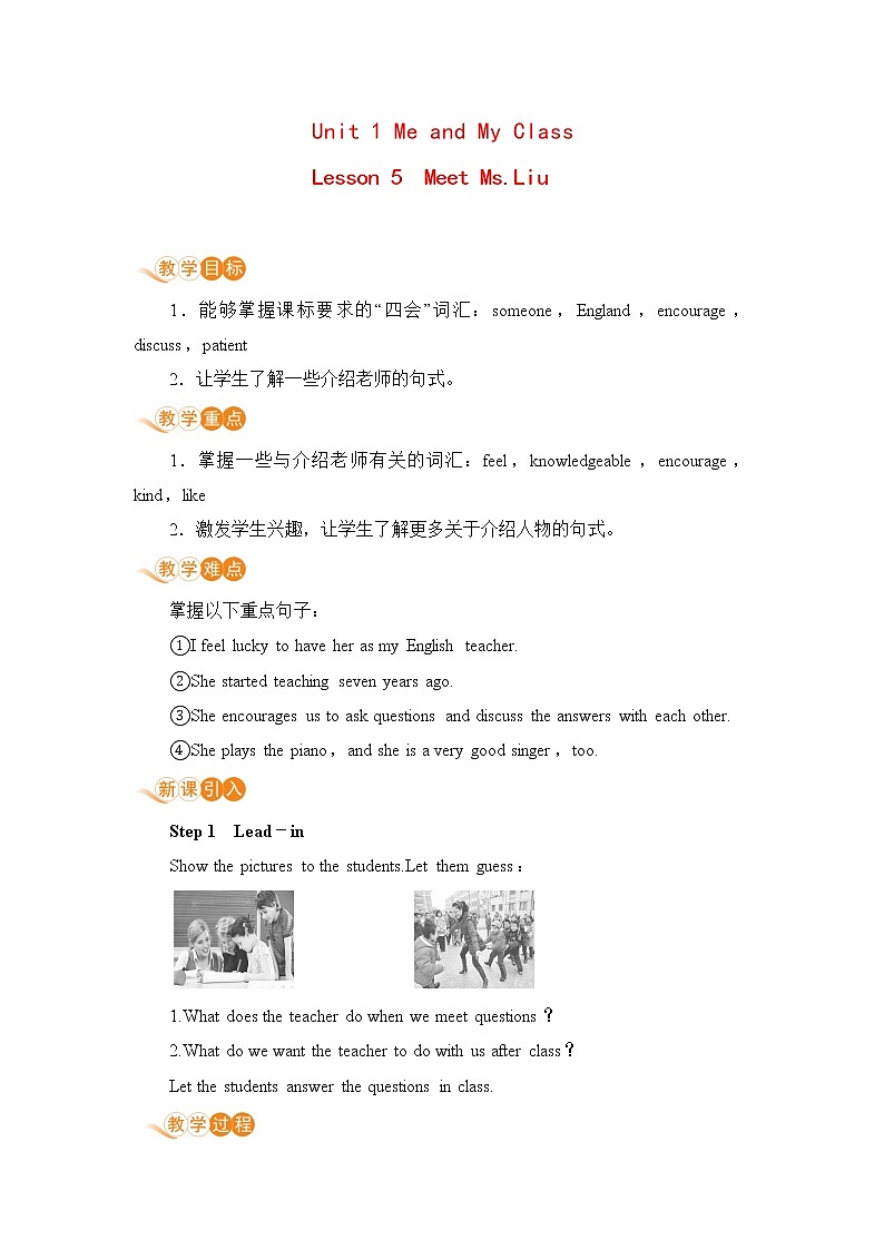 冀教版英语八年级上册 Lesson 5 Meet Ms. Liu 教案第1页